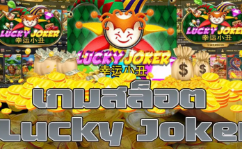 Lucky-Joker