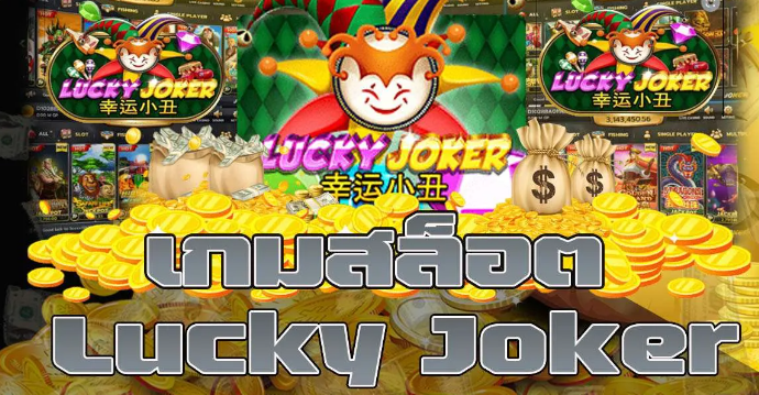 Lucky-Joker